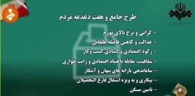 اعلام ۷ دغدغه ادعایی از قول مردم توسط صداوسیما؛ نه خبری از تحریم است، نه کرونا / قاضی زاده هاشمی: حاضرم با روحانی مناظره کنم