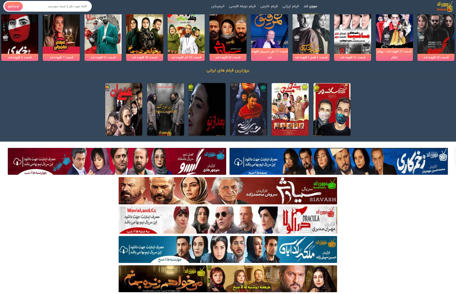 دانلود فیلم و سریال رایگان ایرانی و خارجی اما قانونی در سایت مووی لند دانلود فیلم و سریال رایگان ایرانی و خارجی اما قانونی در سایت مووی لند
