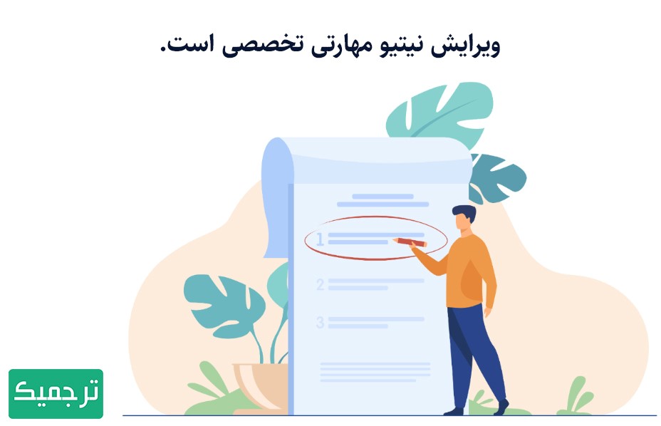 ترک چنج در ویرایش نیتیو چه کاربردی دارد؟