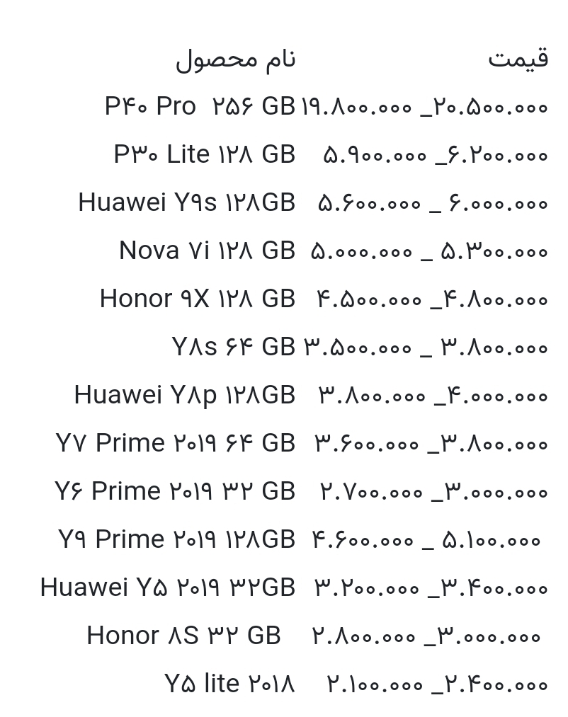 قیمت گوشی های هواوی امروز ۲۸ خرداد ۱۴۰۰