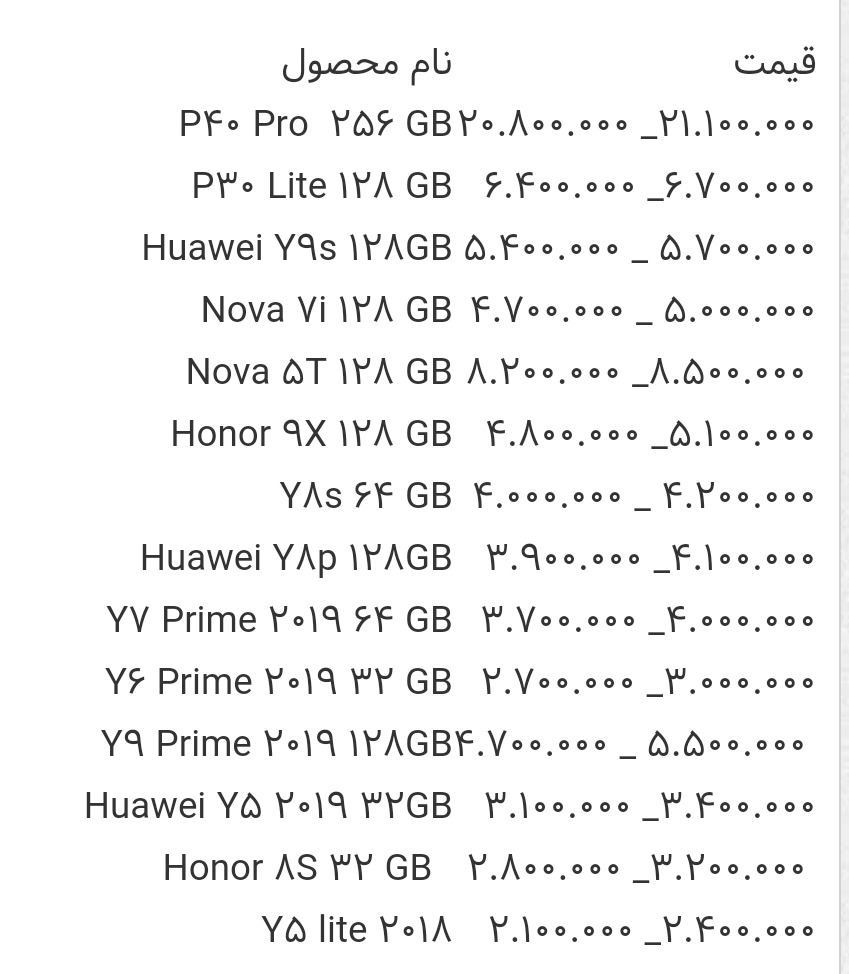 قیمت گوشی های هواوی امروز ۴ خرداد ۱۴۰۰