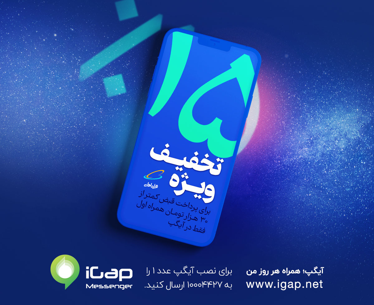 تخفیف ۱۵ درصدی آیگپ برای قبضهای اردیبهشتماه همراه اول تخفیف ۱۵ درصدی آیگپ برای قبضهای اردیبهشتماه همراه اول