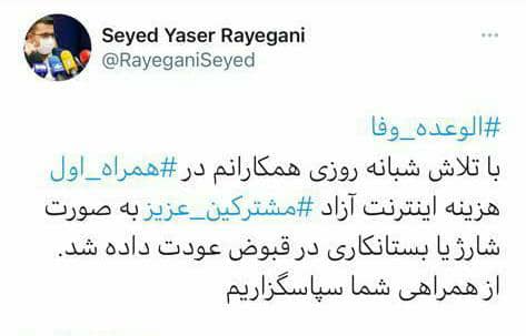 هزینه اینترنت برخی مشترکان همراه اول عودت شد