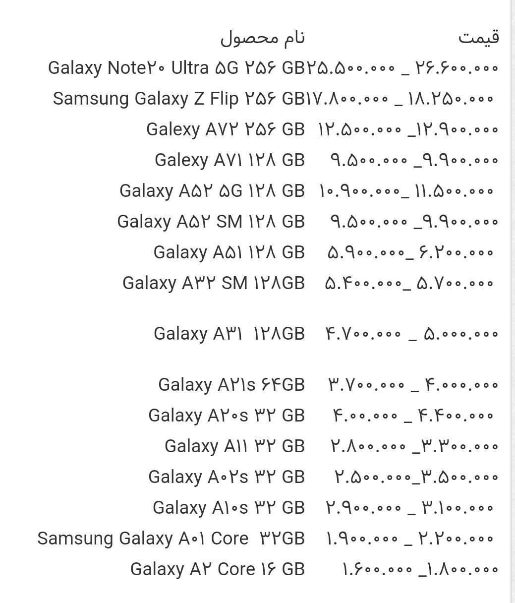 قیمت گوشی های سامسونگ امروز ۱۲ تیر ۱۴۰۰