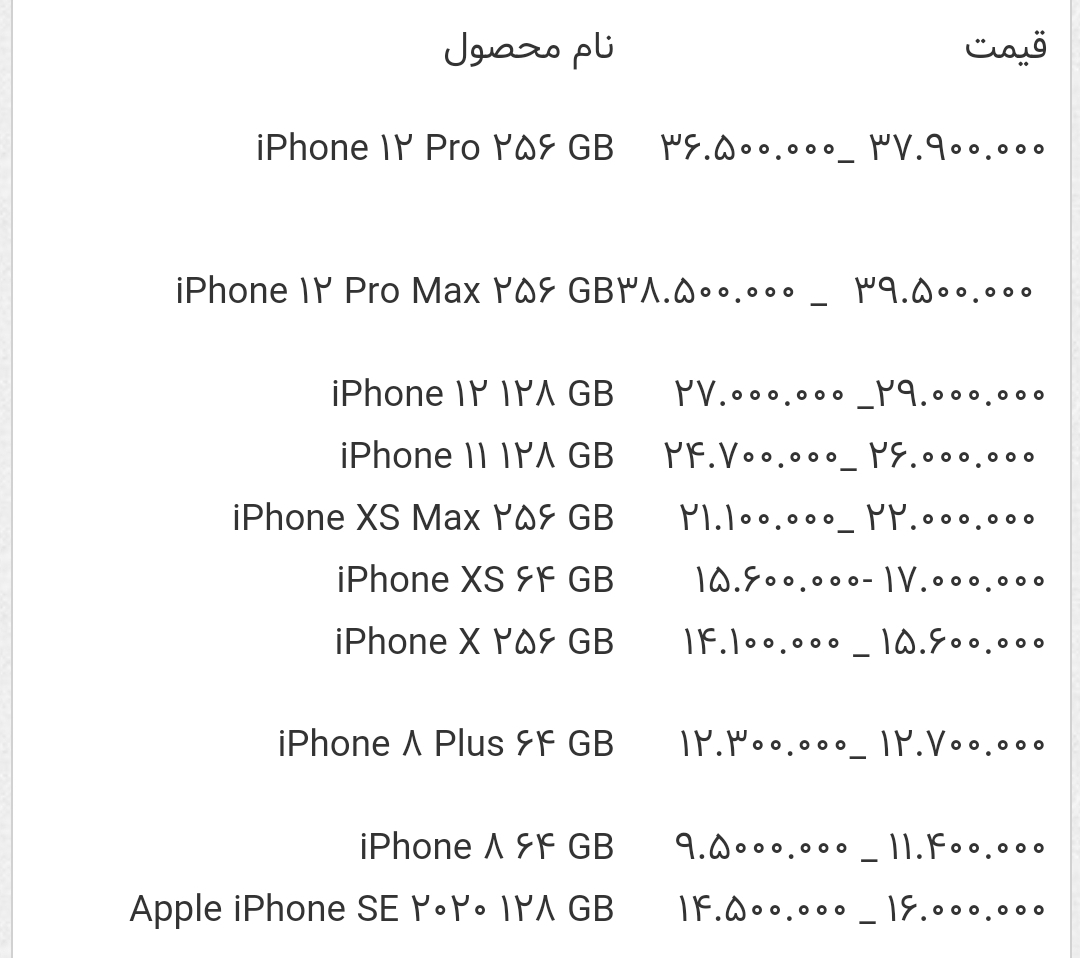 قیمت انواع آیفون امروز ۱۲ تیر ۱۴۰۰