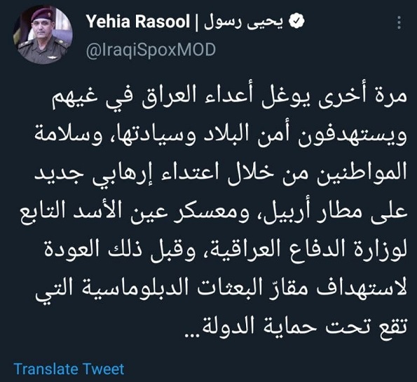 سخنگوی نیروهای مسلح عراق: حمله به فرودگاه اربیل و عین الاسد تروریستی و کار دشمنان عراق بود