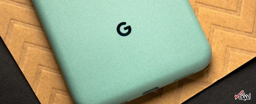 گوگل سرانجام به روزرسانی جدید گوشی&zwnj;های پیکسل را منتشر کرد