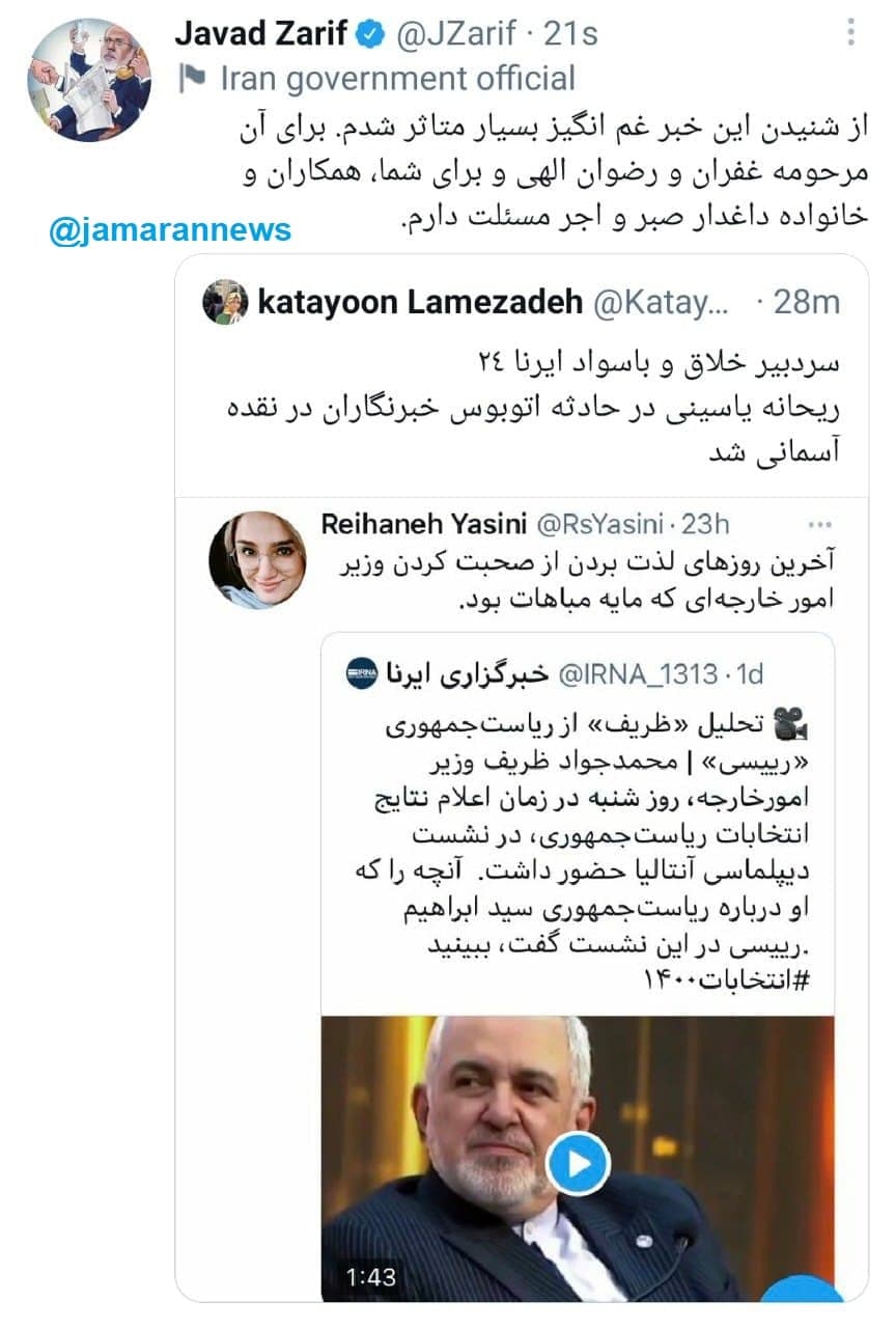 تسلیت ظریف در پی درگذشت ریحانه یاسینی خبرنگار ایرنا تسلیت ظریف در پی درگذشت ریحانه یاسینی خبرنگار ایرنا
