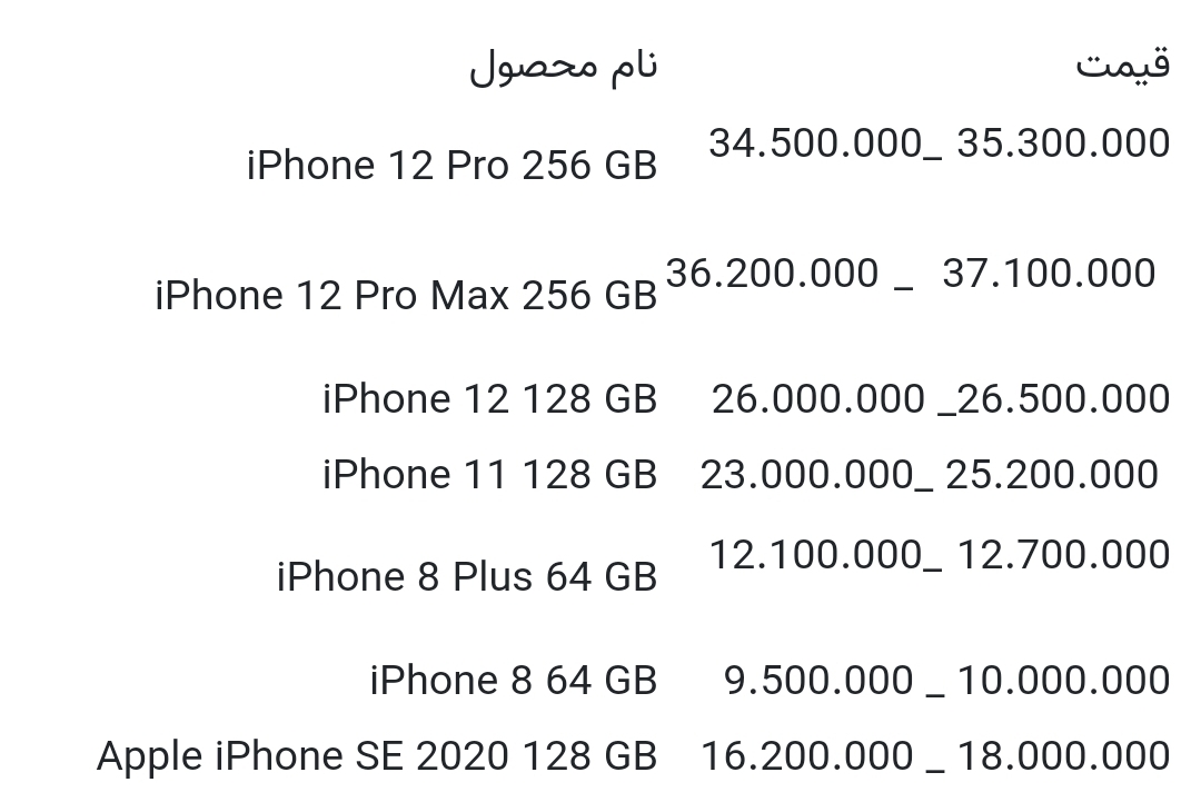 قیمت انواع آیفون امروز ۲۰ تیر ۱۴۰۰