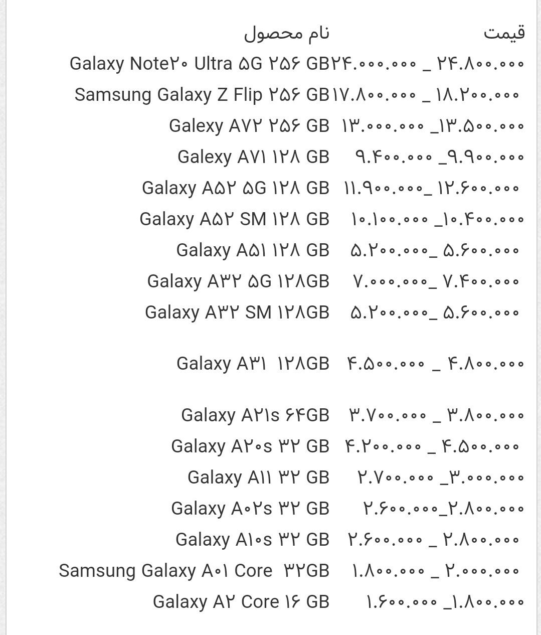 قیمت گوشی های سامسونگ امروز ۲۳ تیر ۱۴۰۰