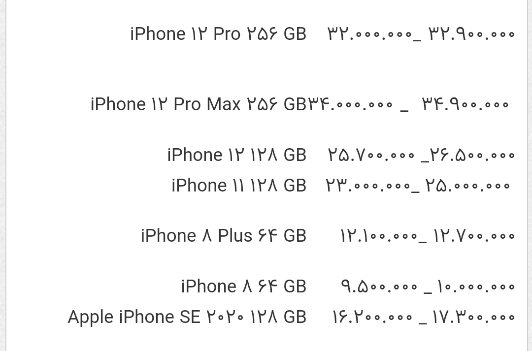 قیمت انواع آیفون امروز ۲۳ تیر ۱۴۰۰