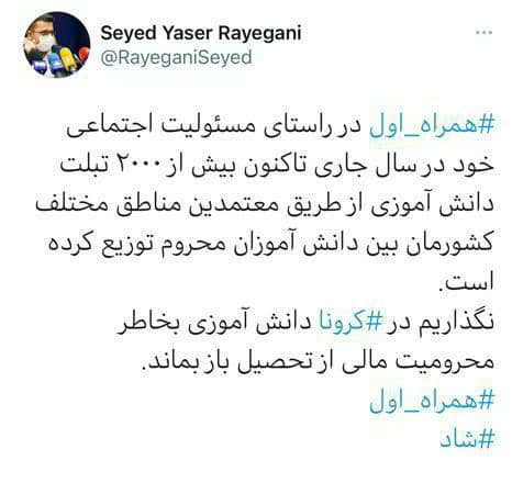 توزیع ۲۰۰۰ تبلت بین دانش&zwnj;آموزان محروم توسط همراه اول