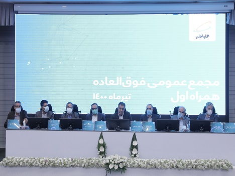 تصویب افزایش سرمایه 147 درصدی همراه اول تصویب افزایش سرمایه 147 درصدی همراه اول