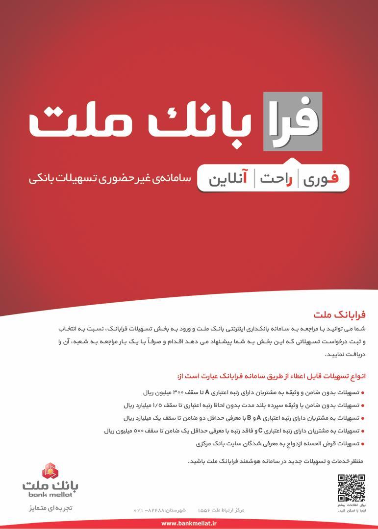 دریافت تسهیلات قرض الحسنه ازدواج از طریق سامانه فرابانک ملت