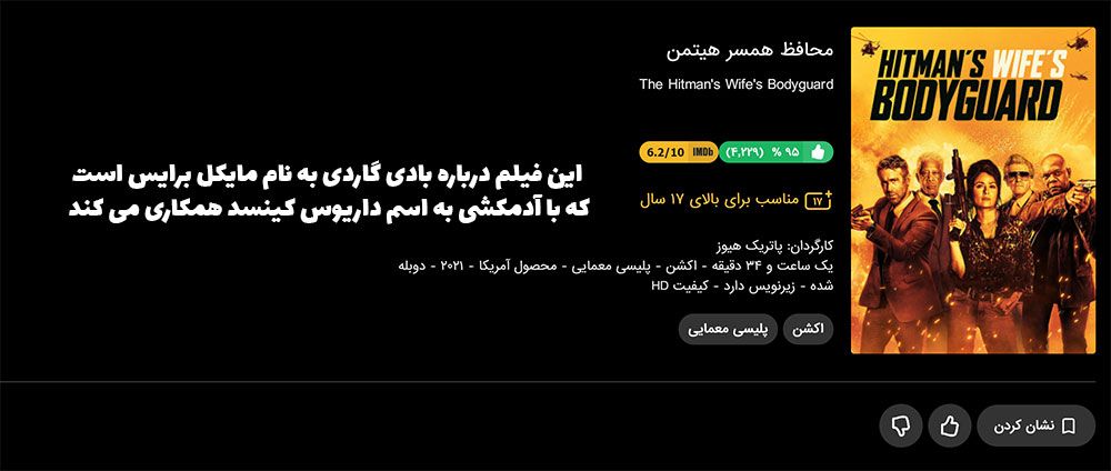 فیلم محافظ همسر هیتمن در فیلیمو