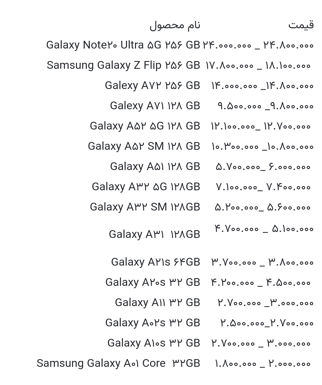 قیمت گوشی های سامسونگ امروز ۳۰ تیر ۱۴۰۰