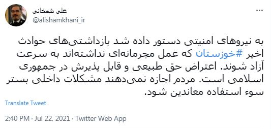 شمخانی: دستور داده شد که بازداشتی&zwnj;های حوادث اخیر خوزستان که عمل مجرمانه&zwnj;ای نداشته&zwnj;اند، به سرعت آزاد شوند