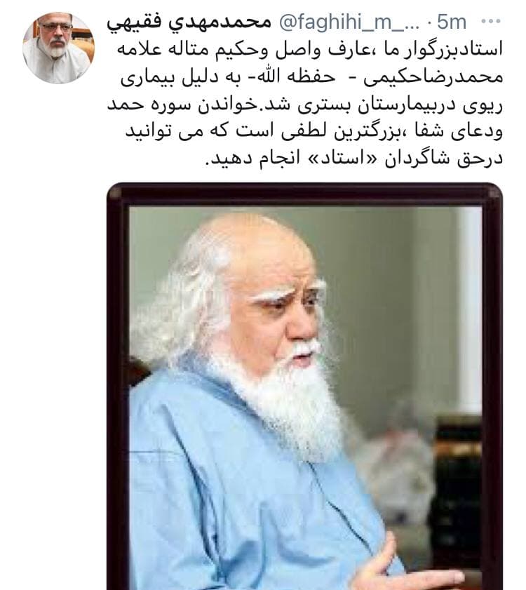 ابتلای علامه حکیمی به کرونا / ۵۰ درصد ریه ایشان از کار افتاده ابتلای علامه حکیمی به کرونا / ۵۰ درصد ریه ایشان از کار افتاده