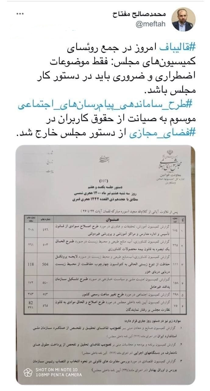 طرح ساماندهی پیامرسانهای اجتماعی از دستور مجلس خارج شد؟ طرح ساماندهی پیامرسانهای اجتماعی از دستور مجلس خارج شد؟