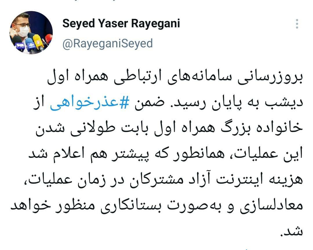 بروزرسانی سامانه&zwnj;های ارتباطی همراه اول به پایان رسید
