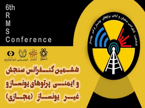 برگزاری ششمین کنفرانس سنجش و ایمنی پرتوهای یونساز و غیریونساز با حمایت همراه اول برگزاری ششمین کنفرانس سنجش و ایمنی پرتوهای یونساز و غیریونساز با حمایت همراه اول