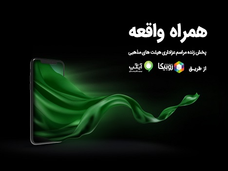 حمایت همراه اول از پخش زنده مراسم هیئتها در ایام محرم حمایت همراه اول از پخش زنده مراسم هیئتها در ایام محرم