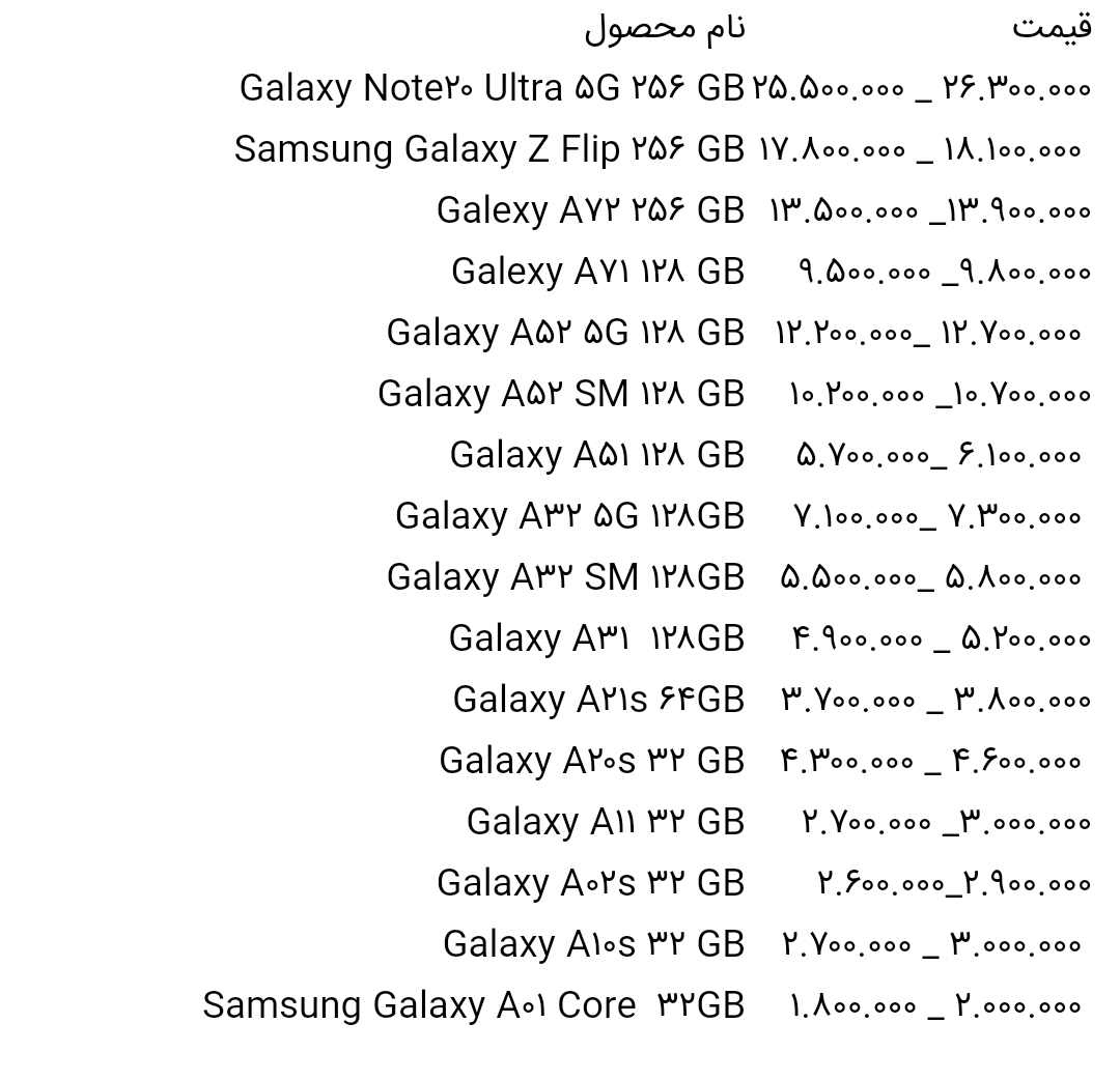 قیمت گوشی های سامسونگ امروز ۲ مرداد ۱۴۰۰