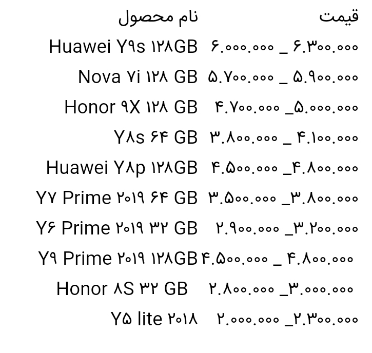 قیمت گوشی های هواوی امروز ۲ مرداد ۱۴۰۰