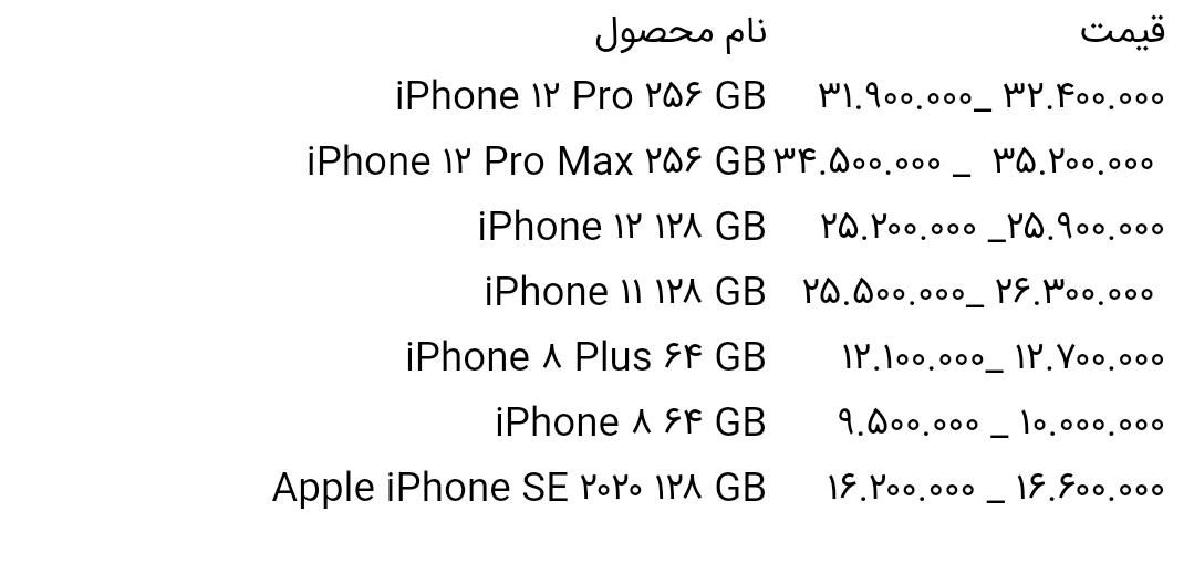قیمت انواع آیفون امروز ۲ مرداد ۱۴۰۰