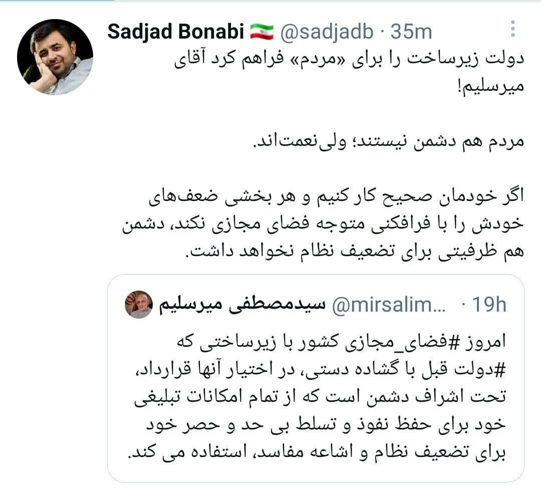 میرسلیم: فضای مجازی تحت اشراف دشمن است / معاون وزیر ارتباطات: آقای میرسلیم! دولت زیرساخت را برای «مردم» فراهم کرد؛مردم دشمن نیستند، ولینعمتاند میرسلیم: فضای مجازی تحت اشراف دشمن است / معاون وزیر ارتباطات: آقای میرسلیم! دولت زیرساخت را برای «مردم» فراهم کرد؛مردم دشمن نیستند، ولینعمتاند
