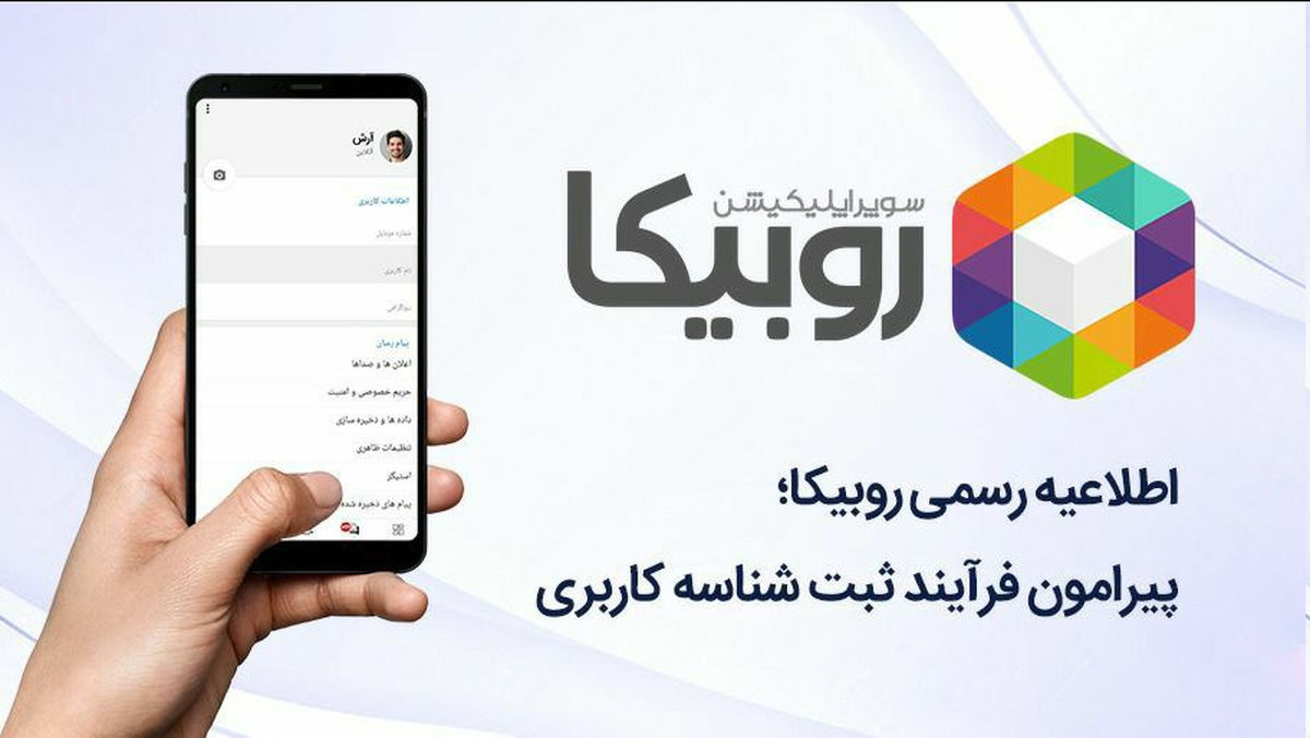 اطلاعیه روبیکا در خصوص مشابهت نام کاربری در صفحات روبین اطلاعیه روبیکا در خصوص مشابهت نام کاربری در صفحات روبین