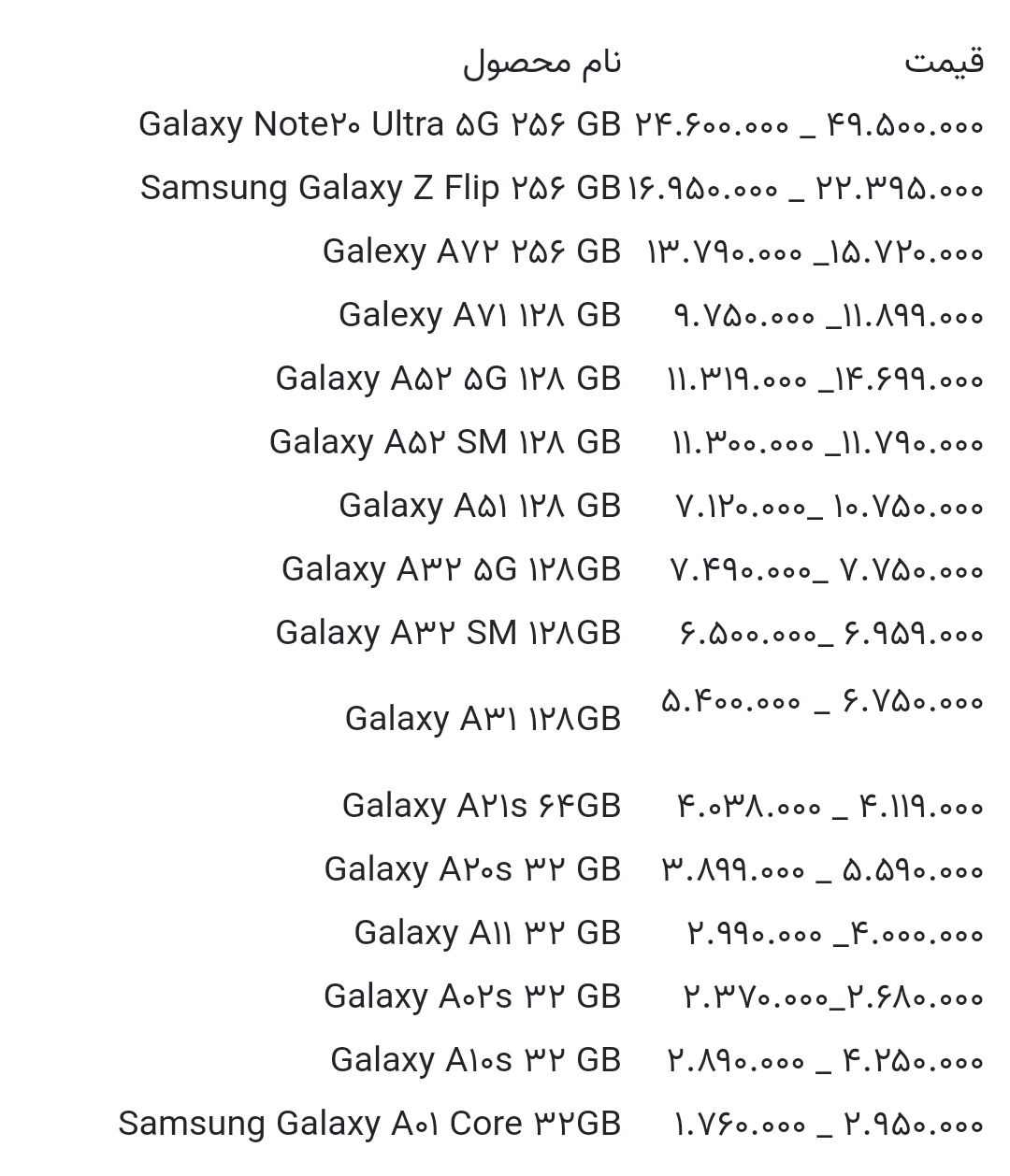 قیمت گوشی های سامسونگ امروز ۲۶ مرداد ۱۴۰۰