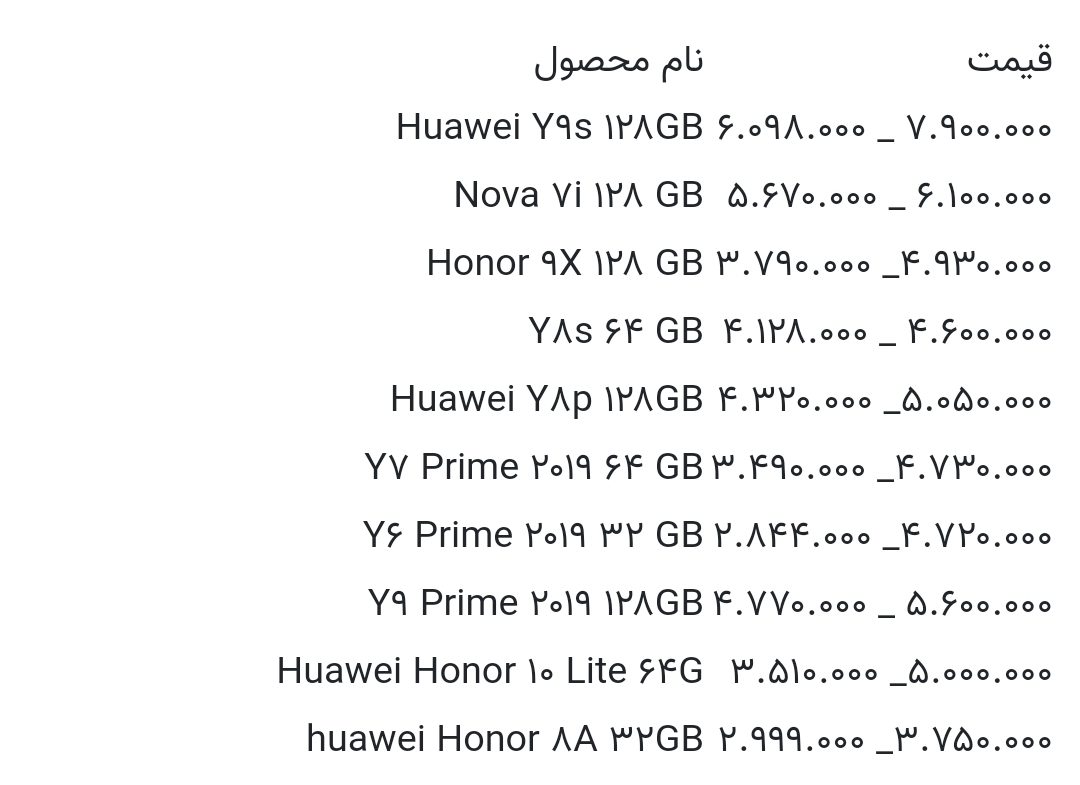 قیمت گوشی های هواوی امروز ۲۶ مرداد ۱۴۰۰