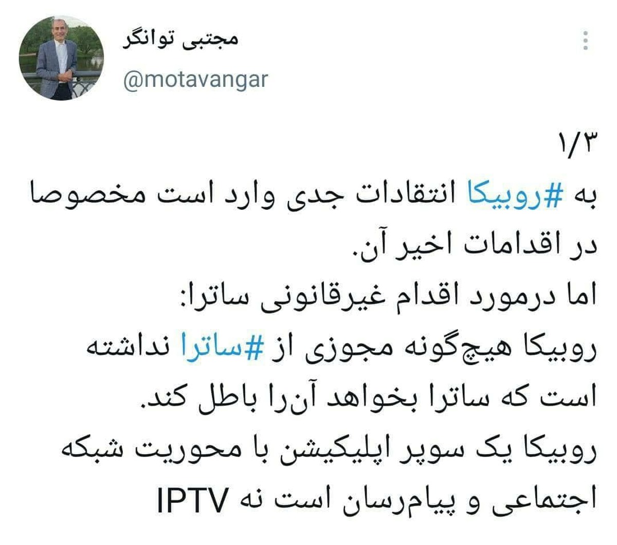 واکنش مجتبی توانگر رئیس کمیته اقتصاد دیجیتال مجلس به صحبتهای معاون ساترا واکنش مجتبی توانگر رئیس کمیته اقتصاد دیجیتال مجلس به صحبتهای معاون ساترا