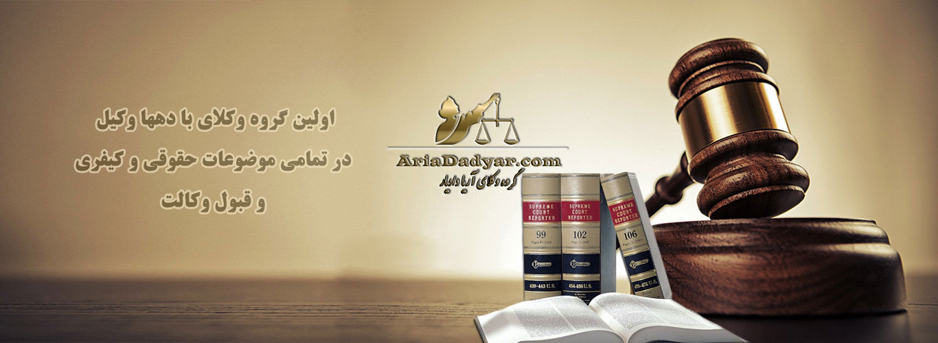 چرا انجام مشاوره حقوقی با وکیل چرا انجام مشاوره حقوقی با وکیل