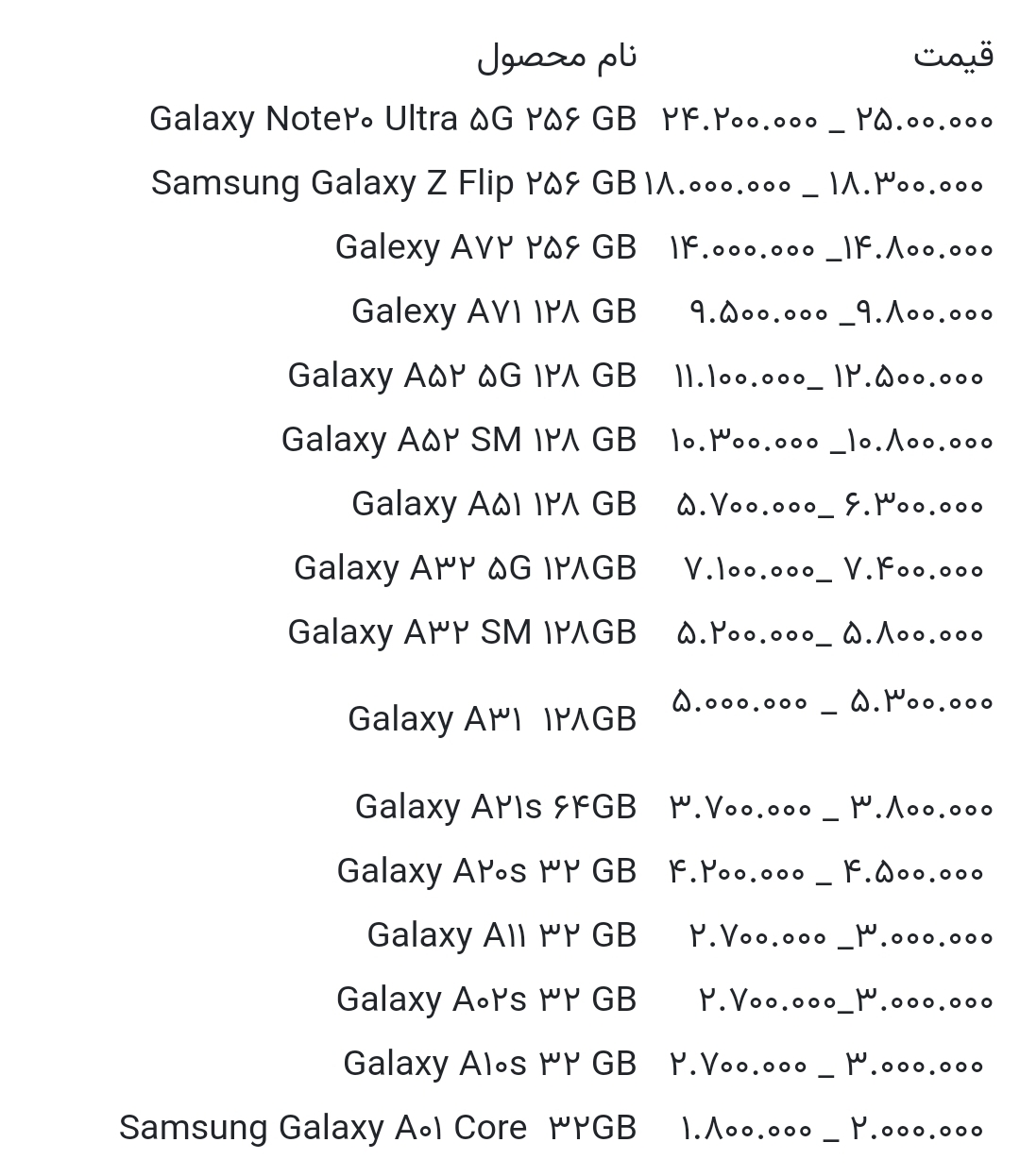 قیمت گوشی های سامسونگ امروز ۵ مرداد ۱۴۰۰