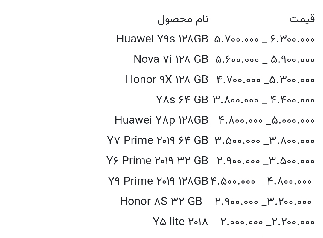 قیمت گوشی های هواوی امروز ۵ مرداد ۱۴۰۰