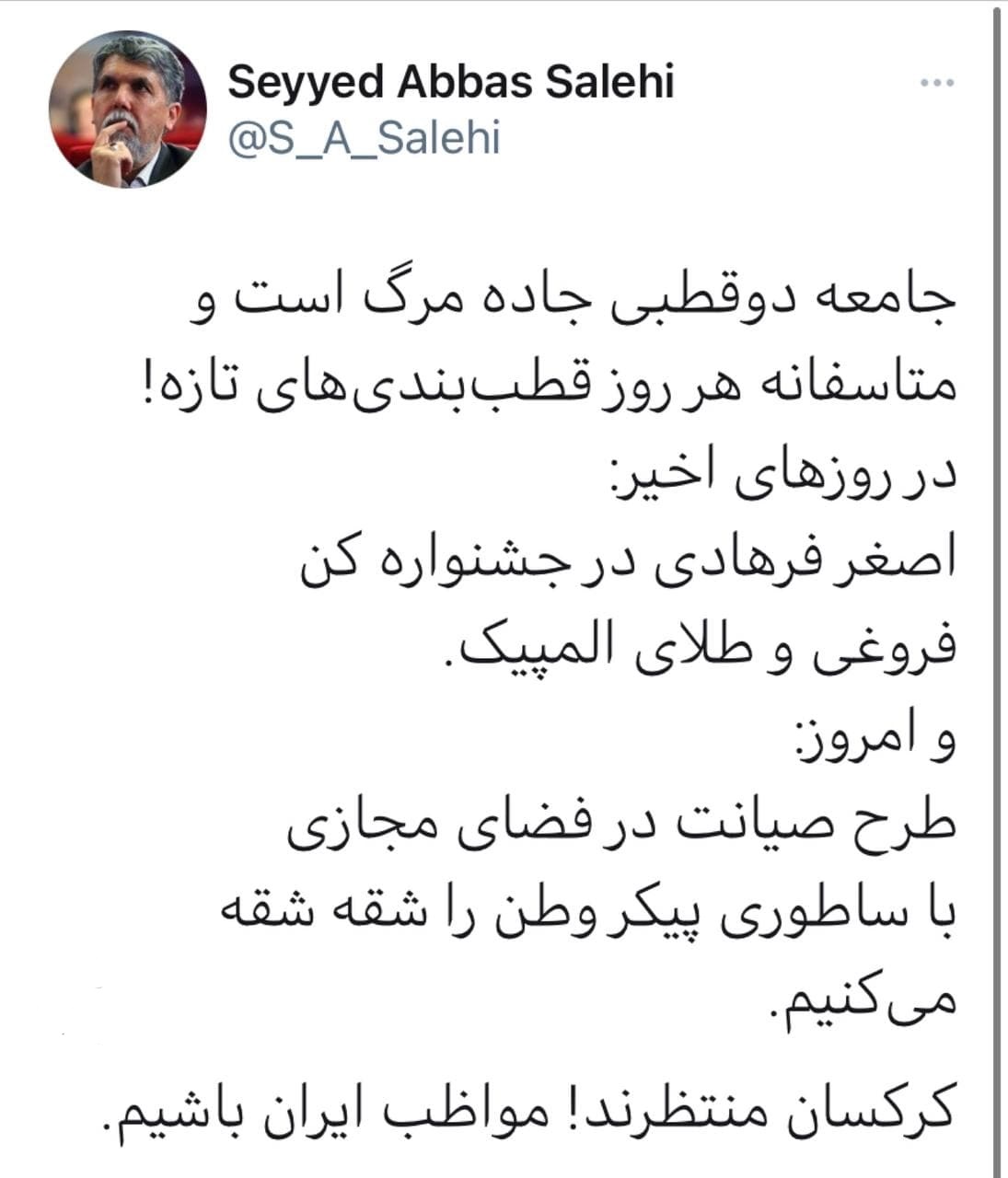 هشدار وزیر ارشاد در پی تصویب طرح ضد اینترنتی مجلس: با ساطوری پیکر وطن را شقه شقه میکنیم؛ کرکسان اما منتظرند / مواظب ایران باشیم هشدار وزیر ارشاد در پی تصویب طرح ضد اینترنتی مجلس: با ساطوری پیکر وطن را شقه شقه میکنیم؛ کرکسان اما منتظرند / مواظب ایران باشیم