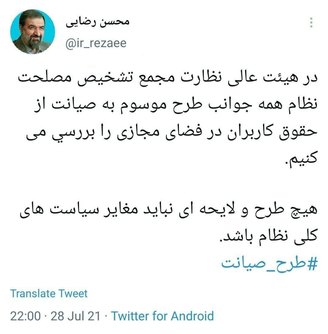 محسن رضایی می&zwnj;گوید مجمع تشخیص طرح مجلس در مورد اینترنت را بررسی می&zwnj;کند