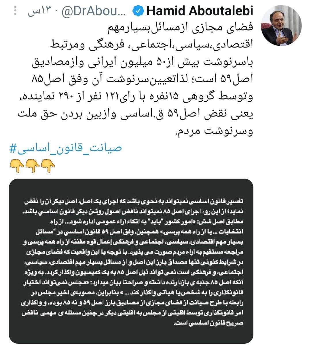 ابوطالبی، مشاور سابق روحانی: بررسی طرح ضد اینترنت طبق اصل ۸۵ نقض قانون اساسی است ابوطالبی، مشاور سابق روحانی: بررسی طرح ضد اینترنت طبق اصل ۸۵ نقض قانون اساسی است