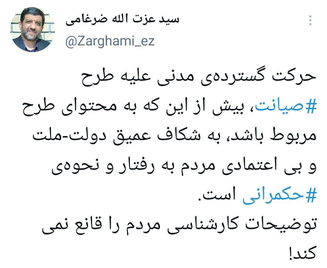واکنش ضرغامی به طرح تحدید اینترنت توسط مجلس: حرکت گسترده مدنی علیه طرح صیانت، به شکاف دولت-ملت و بیاعتمادی مردم به نحوه حکمرانی برمی گردد / توضیحات کارشناسی مردم را قانع نمیکند واکنش ضرغامی به طرح تحدید اینترنت توسط مجلس: حرکت گسترده مدنی علیه طرح صیانت، به شکاف دولت-ملت و بیاعتمادی مردم به نحوه حکمرانی برمی گردد / توضیحات کارشناسی مردم را قانع نمیکند