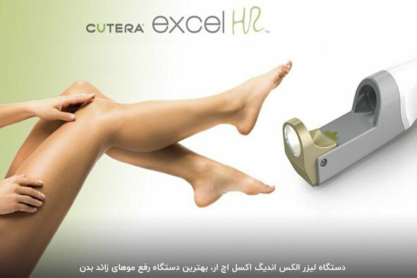لیزر موهای زائد با کدام دستگاه بهتر است