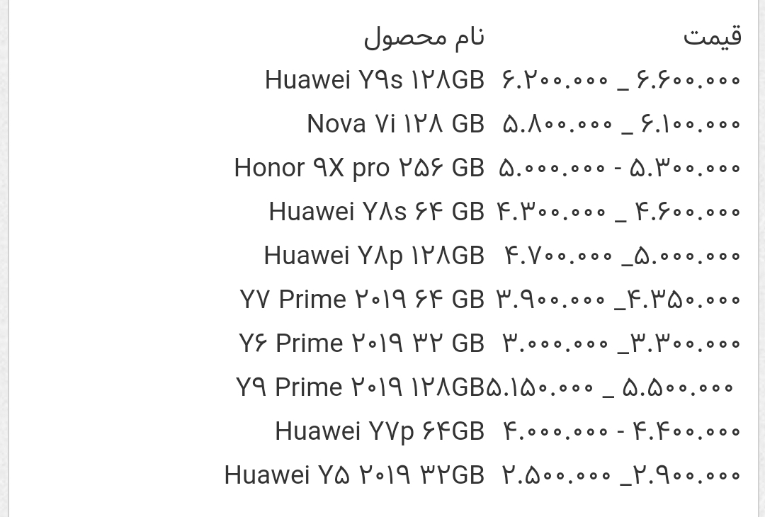 قیمت گوشی های هواوی امروز ۱۳ شهریور ۱۴۰۰