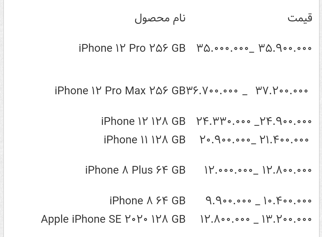 قیمت انواع آیفون امروز ۱۳ شهریور ۱۴۰۰