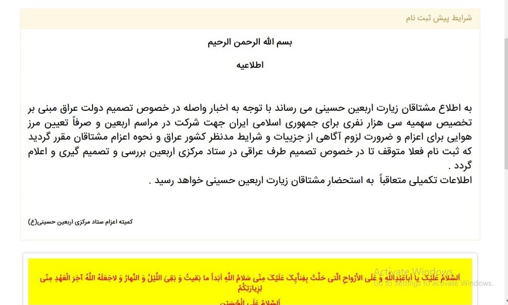پیشثبتنام پیادهروی اربعین متوقف شد پیشثبتنام پیادهروی اربعین متوقف شد