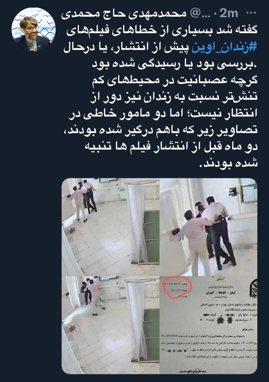 رییس سازمان زندانها میگوید عصبانیت در محیطهای زندان دور از انتظار نیست / دو مامور خاطی اوین قبلا تنبیه شدهاند رییس سازمان زندانها میگوید عصبانیت در محیطهای زندان دور از انتظار نیست / دو مامور خاطی اوین قبلا تنبیه شدهاند