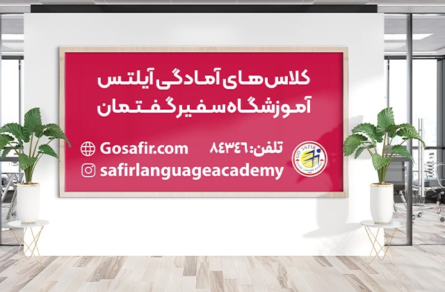 درباره آزمون آیلتس بیشتر بدانیم