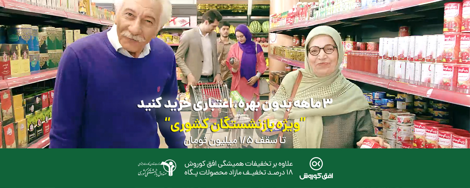 1.5 میلیون تومان خرید اقساطی از افق کوروش؛ ویژه بازنشستگان کشوری 1.5 میلیون تومان خرید اقساطی از افق کوروش؛ ویژه بازنشستگان کشوری