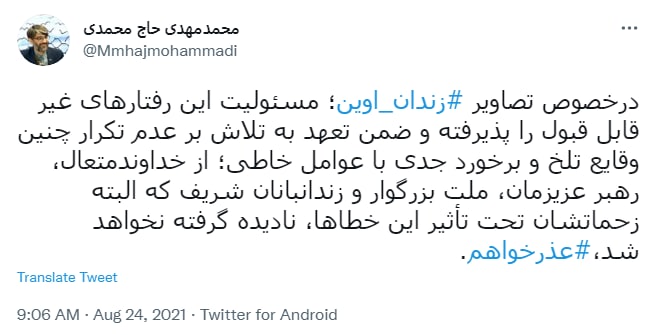 واکنش رئیس سازمان زندانها به تصاویر منتشر شده از اوین: عذرخواهی میکنم واکنش رئیس سازمان زندانها به تصاویر منتشر شده از اوین: عذرخواهی میکنم
