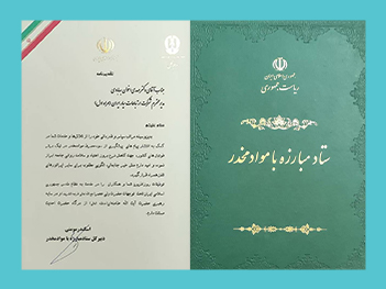 تقدیر دبیرکل ستاد مبارزه با موادمخدر از همراه اول تقدیر دبیرکل ستاد مبارزه با موادمخدر از همراه اول